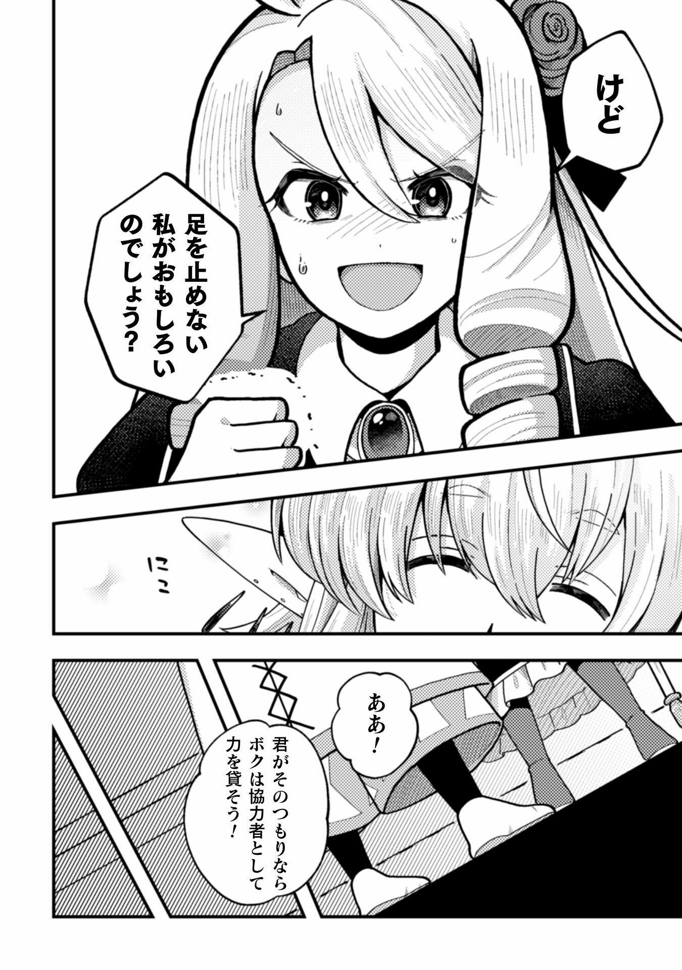 Otome Game no Akuyaku Reijou ni Tensei shitakedo Follower ga Fukyoushiteta Chisiki shikanai - Chapter 22 - Page 10